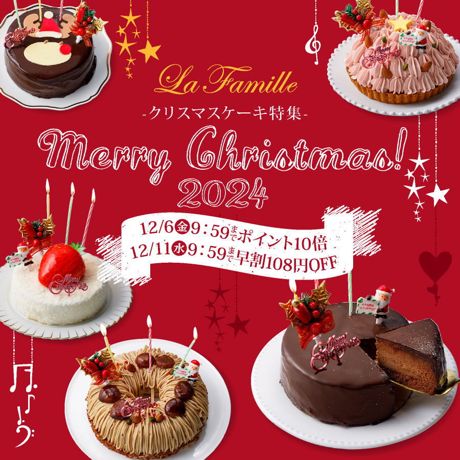 見た目にキュン　美味しさににっこり　クリスマスケーキ