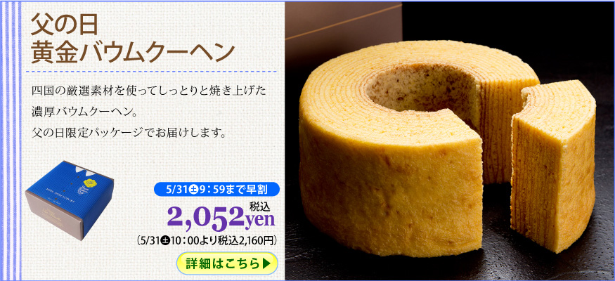 バウムクーヘン