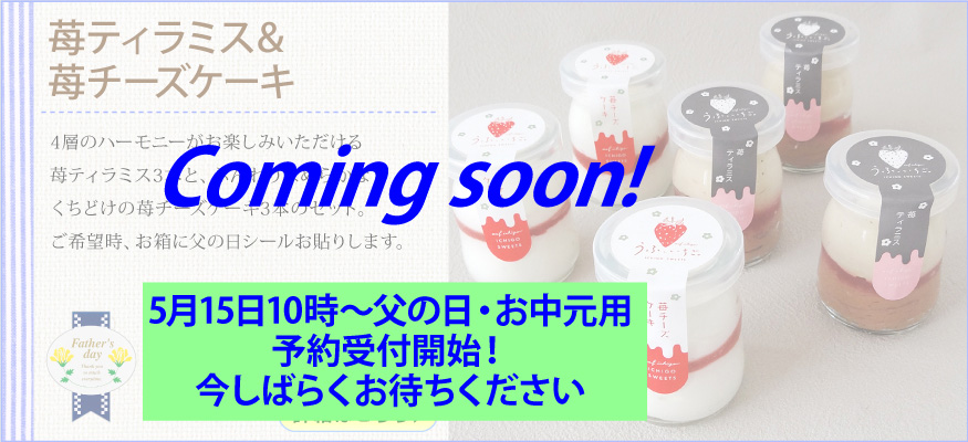 うふいちご