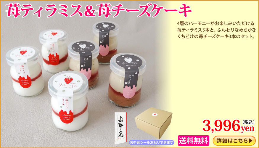 苺ティラミス　苺チーズケーキ
