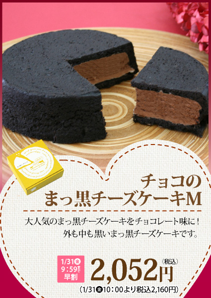 まっ黒チーズケーキ