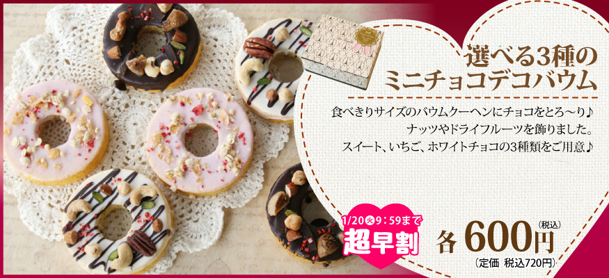 ミニデコバウム