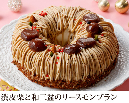 愛媛栗と和三盆のモンブラン