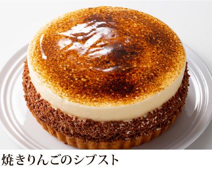 焼きりんごのシブスト