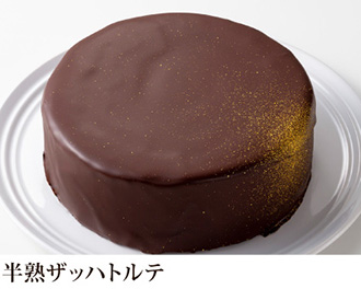 半熟ザッハトルテ