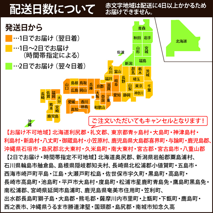 注意3 香川県からの発送となり、賞味期限は発送日を含め4日間です。お届け先地域によっては到着時の賞味期限が短くなります。配送に4日以上かかる地域へのお届けはできません。以下、お届け不可地域（ご注文いただいてもキャンセルとなります）北海道利尻郡・礼文郡、東京都青ヶ島村・大島町・神津島村・利島村・新島村・八丈町・御蔵島村・小笠原村、鹿児島県大島郡喜界町・与論町・鹿児島郡、沖縄県石垣市・島尻郡北大東村・久米島町・南大東村・宮古郡・宮古島市・八重山郡。