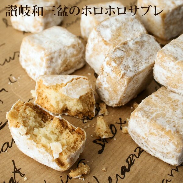 和三盆ホロホロサブレ おのし 包装不可 フランス菓子工房 ラ ファミーユ 通販 お取り寄せサイト