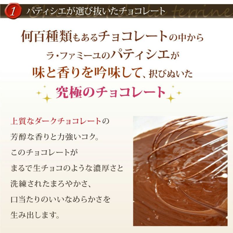 濃厚塩チョコレートケーキ フランス菓子工房 ラ ファミーユ 通販 お取り寄せサイト