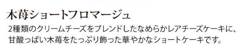 木苺ショートフロマージュ5号 （おのし・包装・ラッピング不可）※12/17～12/25お届け不可 | フランス菓子工房 ラ・ファミーユ｜通販・お取り寄せ サイト